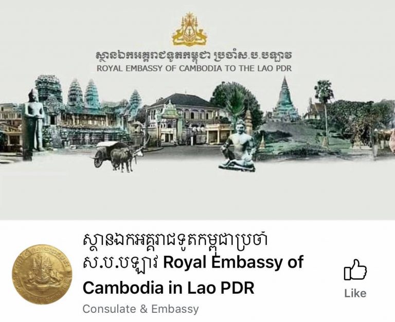 ស្ថានទូតកម្ពុជាប្រចាំ​ប្រទេសឡាវណែនាំ​ពលរដ្ឋ​​ឱ្យការពារខ្លួនពីជំងឺកូវីដ១៩ ខណៈ​រដ្ឋធានីវៀងច័ន្ទបន្តបិទខ្ទប់១៤ថ្ងៃ