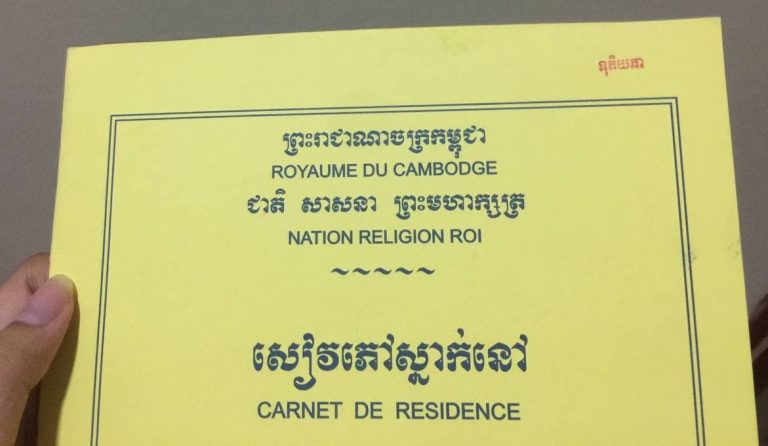 ក្រសួងមហាផ្ទៃផ្ទេរសមត្ថកិច្ចសៀវភៅស្នាក់នៅទៅរដ្ឋបាលឃុំ-សង្កាត់ និងសៀវភៅគ្រួសារទៅក្រុង-ស្រុក-ខណ្ឌ