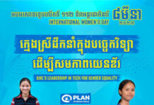 (ឆ្វេង) យុវតី លេខ ការី និង (ស្ដាំ) យុវតី ពៅ ស្រីណូ បានក្លាយជាទូតសុឆន្ទៈរបស់អង្គការភ្លែនអន្តរជាតិកម្ពុជា នឹងបានក្លាយជាគំរូដល់យុវជនផ្សេងទៀត។