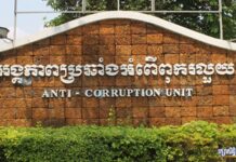 ACU ព្រមានចាត់វិធានការច្បាប់លើមន្រ្តីជាន់ខ្ពស់៥នាក់ បើមិនព្រមប្រកាសទ្រព្យសម្បត្តិ