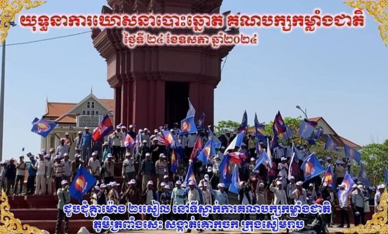 គណបក្សនយោបាយរកឃើញពីភាពមិនប្រក្រតីកើតឡើងនៅអំឡុងពេលឃោសនាបោះឆ្នោតក្រុមប្រឹក្សា